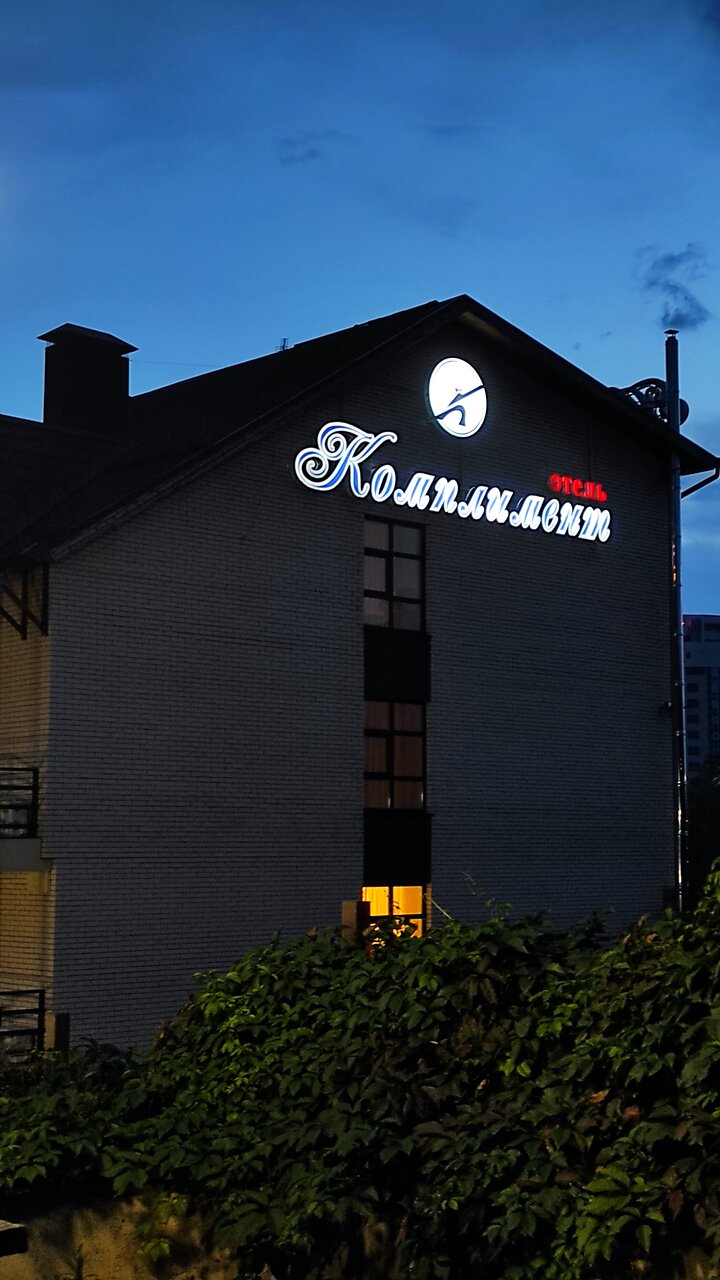 Апарт-отель Комплимент Пятигорск-65